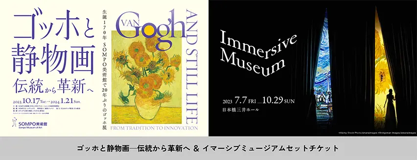イマーシブミュージアム チケット Immersive Museum TOKYO